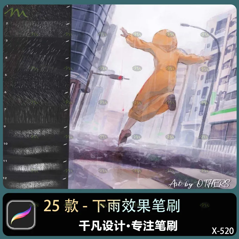 25个下雨效果｜Procreate笔刷