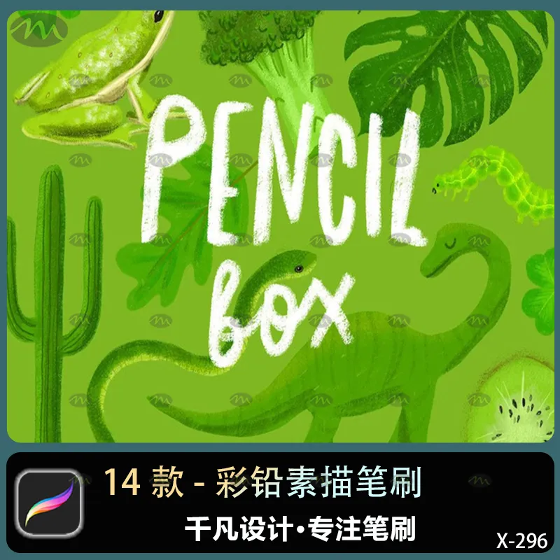 14个彩铅素描｜Procreate笔刷