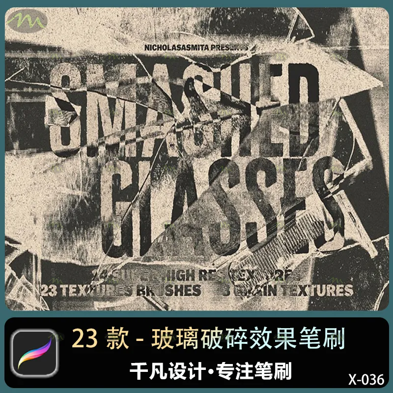 23个玻璃破碎效果｜Procreate笔刷