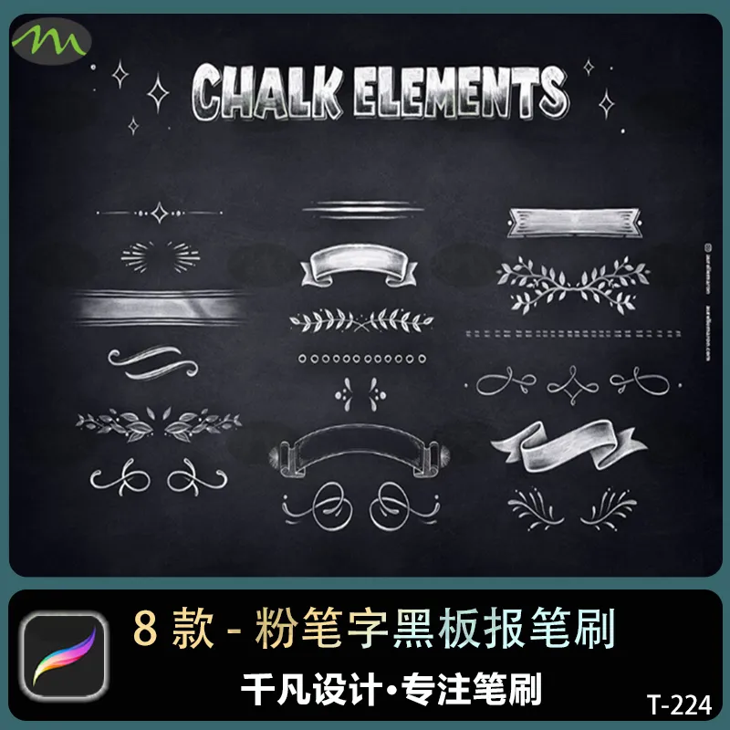 复古粉笔字铅笔黑板报画黑板材质纹理｜Procreate笔刷