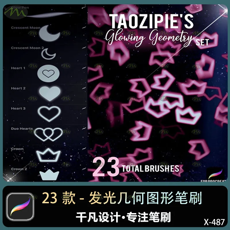 23个发光几何图形｜Procreate笔刷