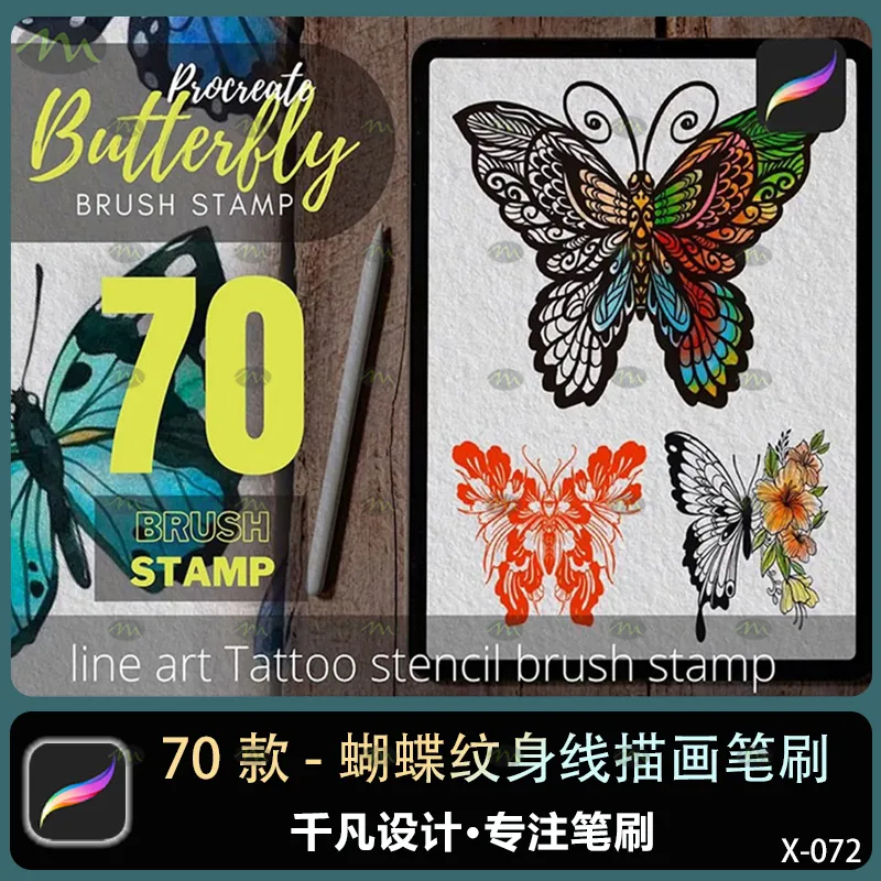 70个蝴蝶纹身线描画｜Procreate笔刷