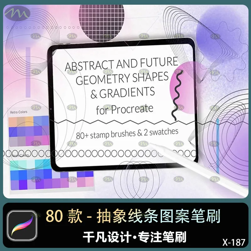 80个抽象线条图案｜Procreate笔刷