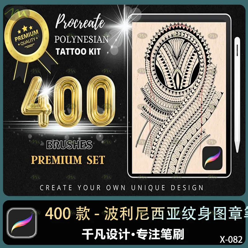 400个波利尼西亚纹身图章｜Procreate笔刷