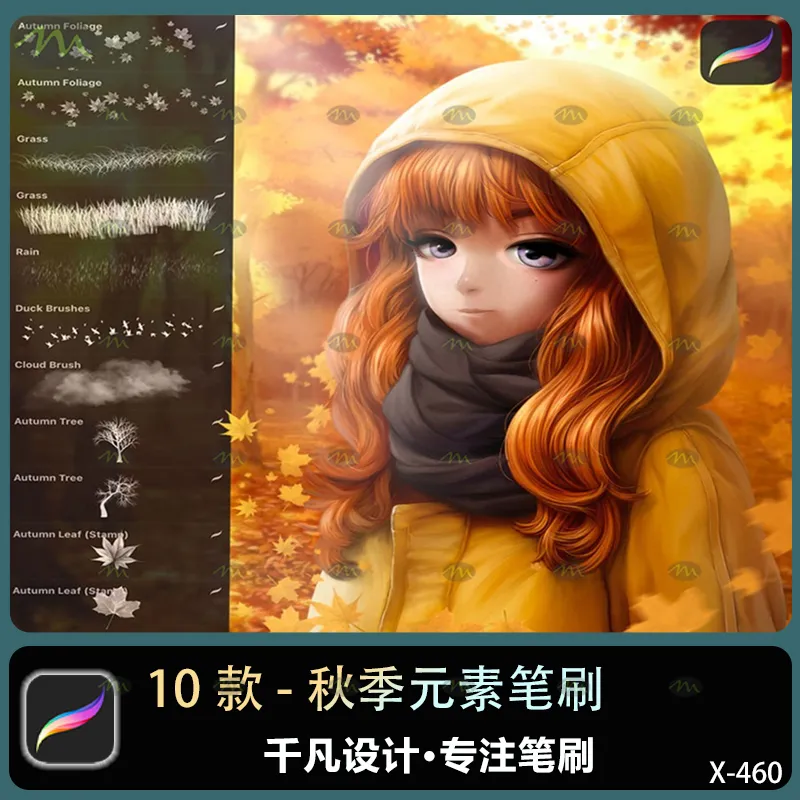 10个秋季元素｜Procreate笔刷