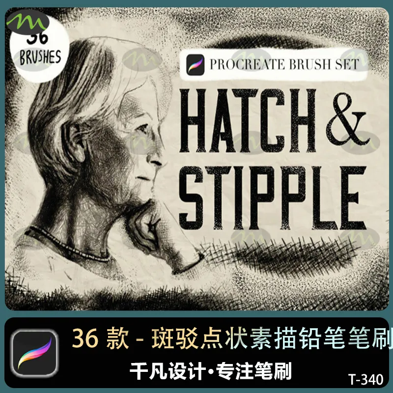 36个斑驳点状素描铅笔线条纹理｜Procreate笔刷