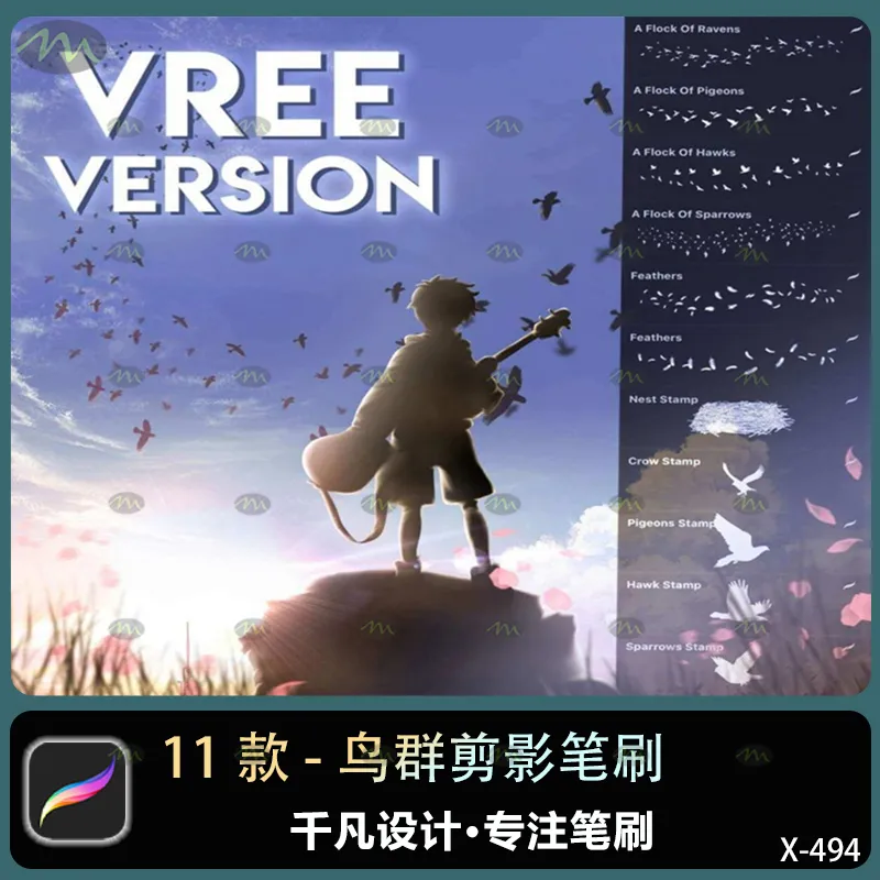 11个鸟群剪影｜Procreate笔刷