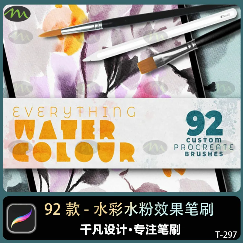 92个大师级5水彩｜Procreate笔刷