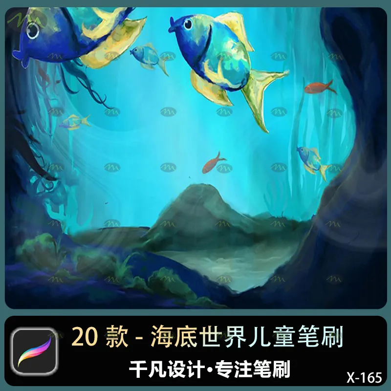 20个海底世界儿童｜Procreate笔刷