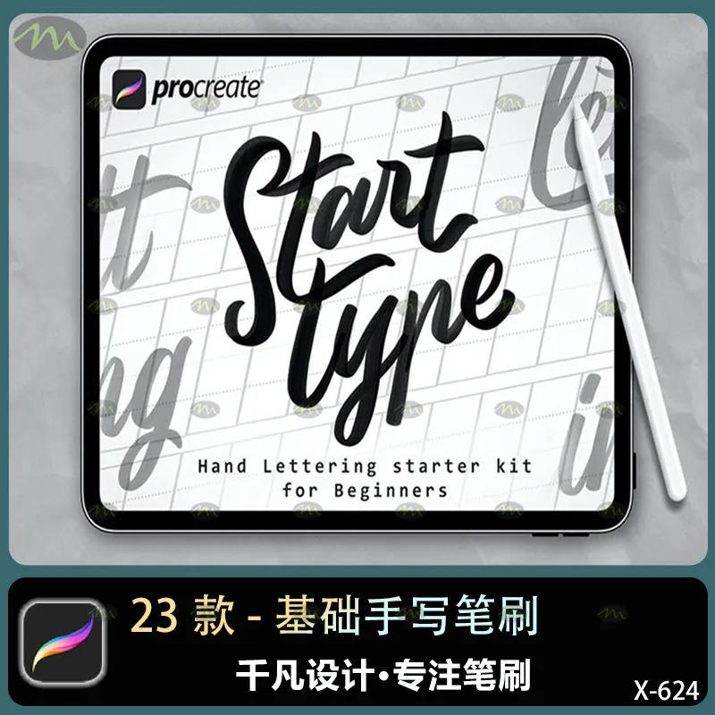 23个基础手写｜Procreate笔刷
