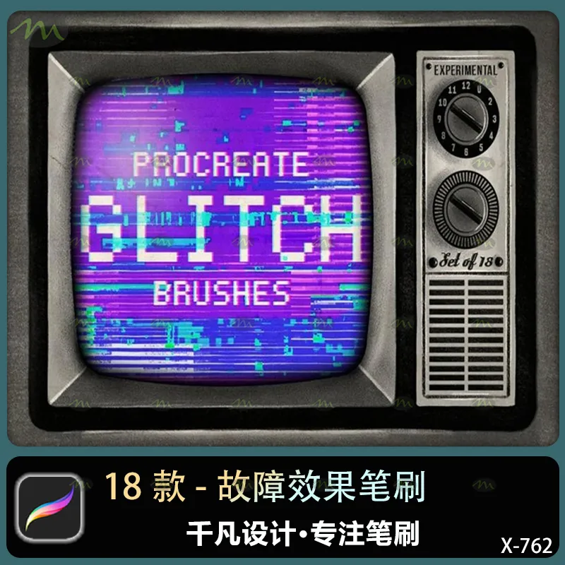 18个故障效果｜Procreate笔刷