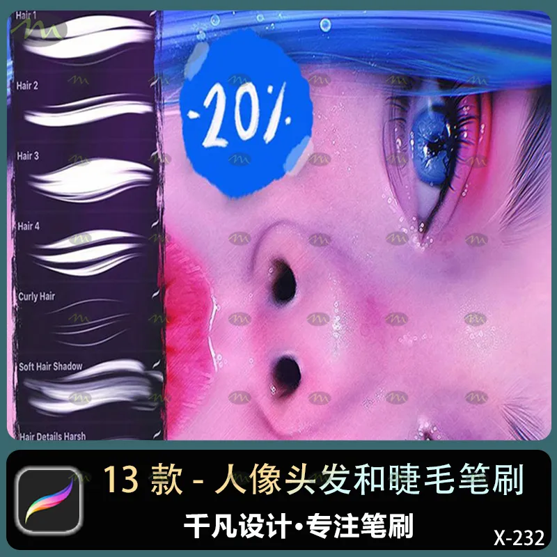 13个人像头发和睫毛｜Procreate笔刷