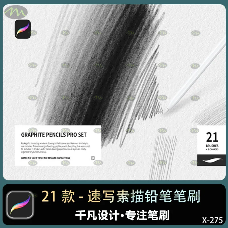 21个速写素描铅笔｜Procreate笔刷