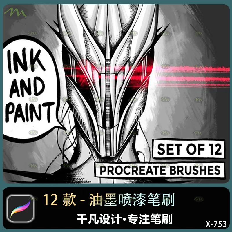 12个油墨喷漆｜Procreate笔刷