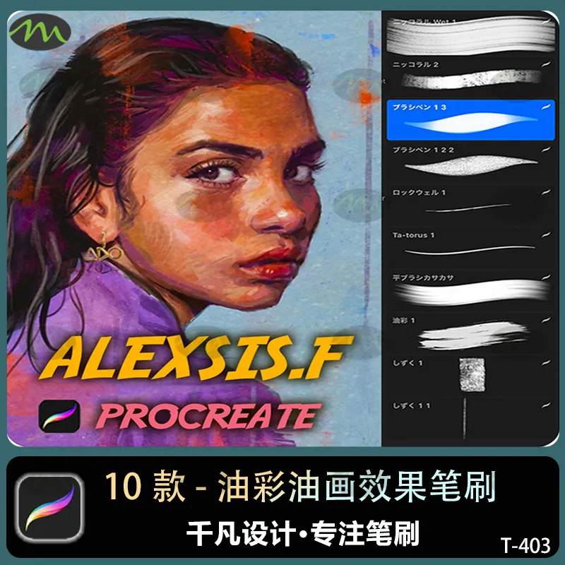 10款 插画油彩油画预设｜Procreate笔刷
