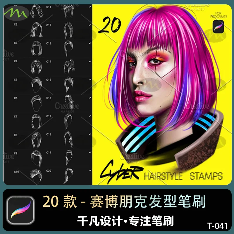 Cyber_20个赛博朋克插画风格头发发型｜Procreate笔刷