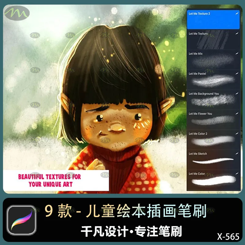 9个儿童绘本插画｜Procreate笔刷