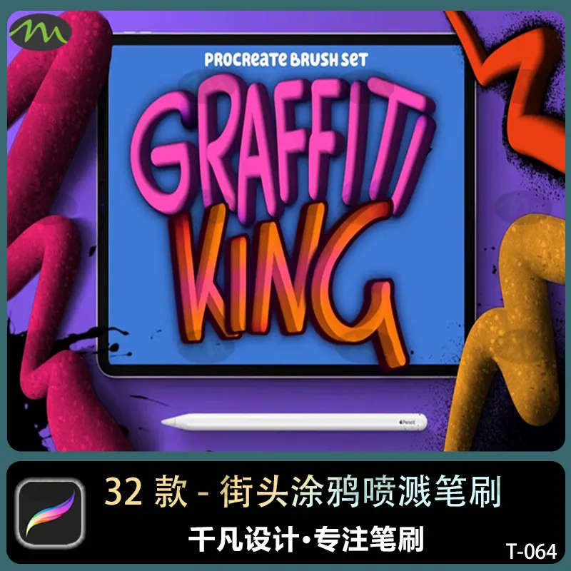 32个街头涂鸦喷溅手绘｜Procreate笔刷