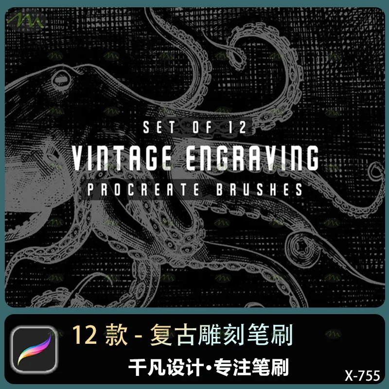 12个复古雕刻｜Procreate笔刷