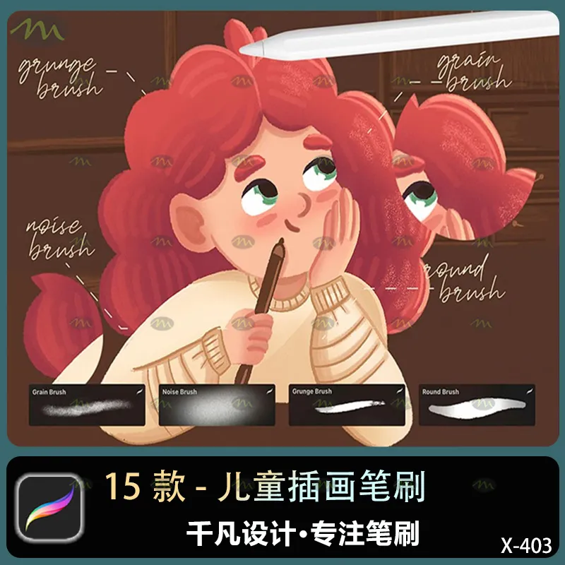 15个儿童插画｜Procreate笔刷