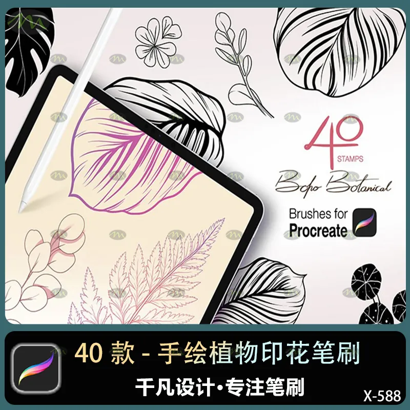 40个手绘植物印花｜Procreate笔刷