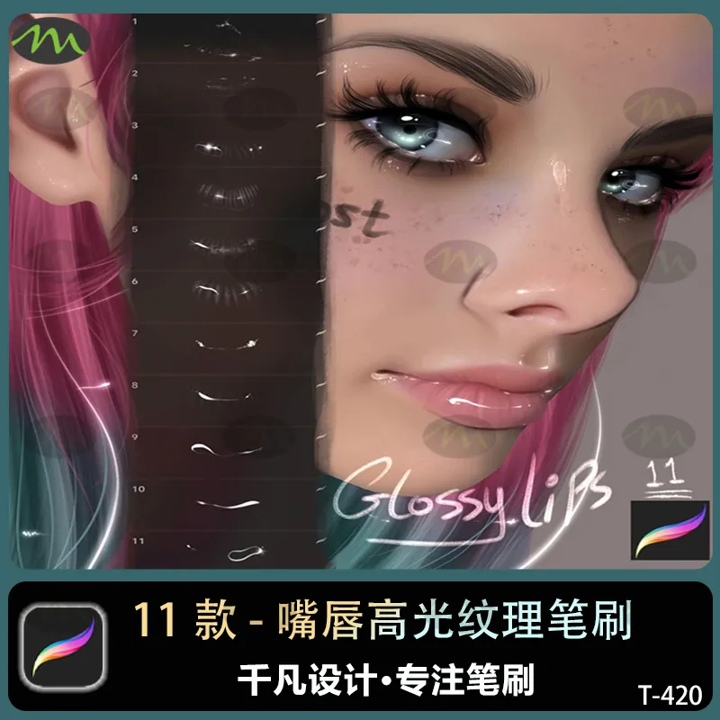11款嘴唇高光纹理｜Procreate笔刷