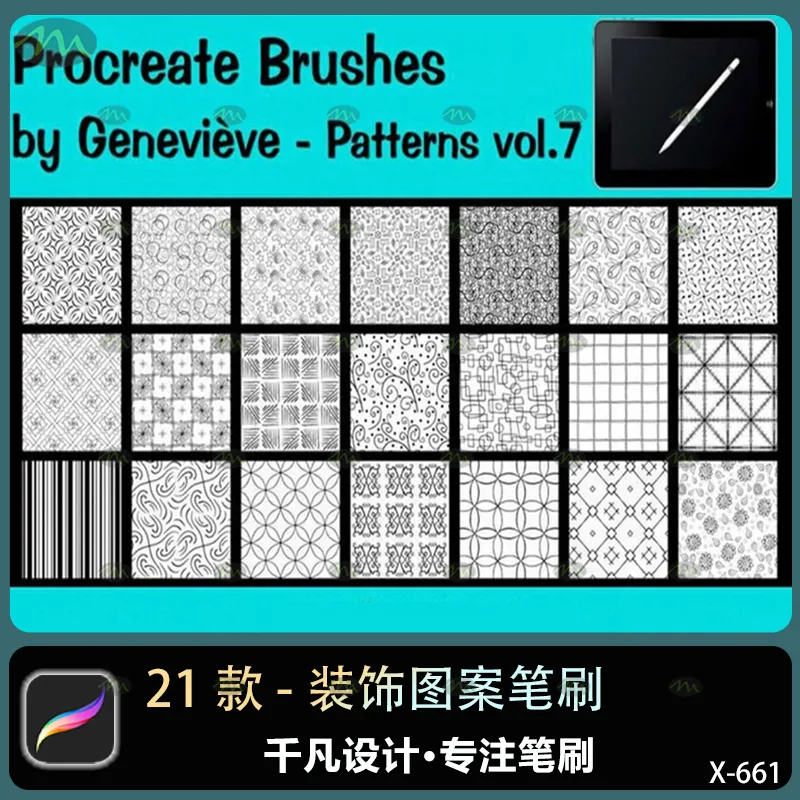 21个装饰图案｜Procreate笔刷