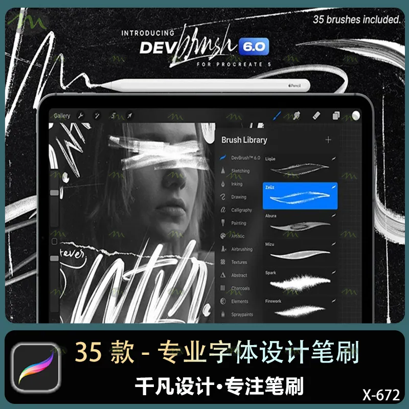 35个专业字体设计｜Procreate笔刷