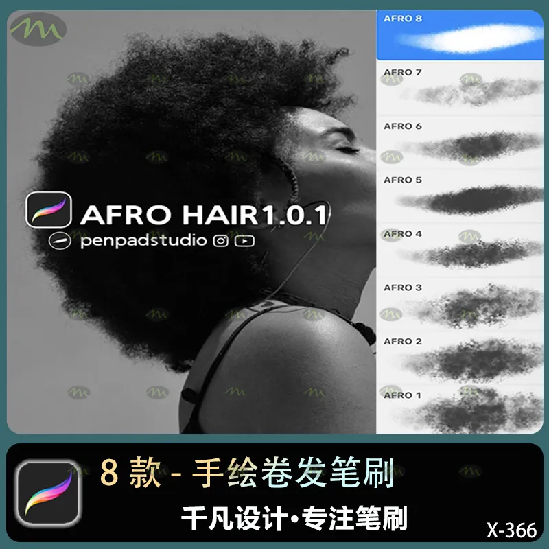 8个手绘卷发｜Procreate笔刷