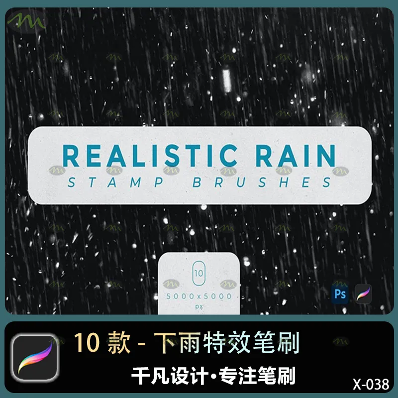 10个下雨特效｜Procreate笔刷