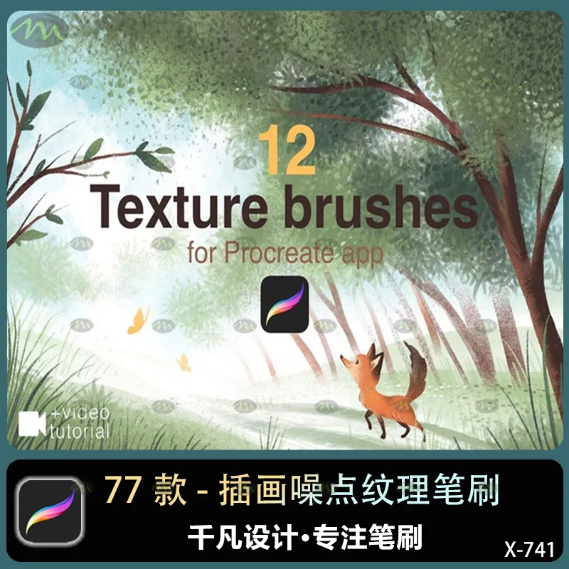 77个插画噪点纹理｜Procreate笔刷