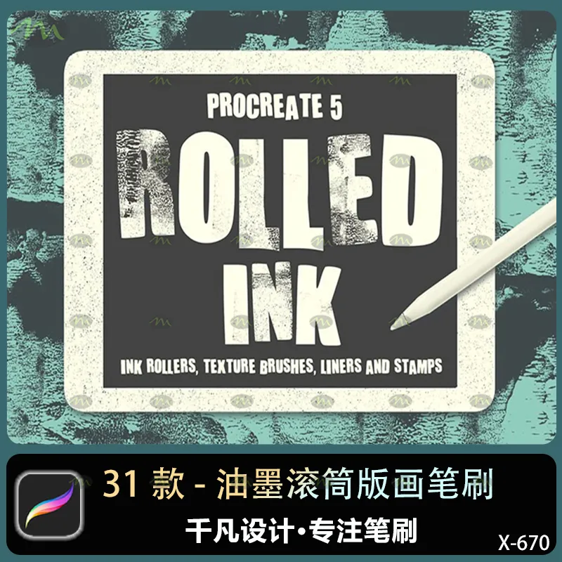 31个油墨滚筒版画｜Procreate笔刷