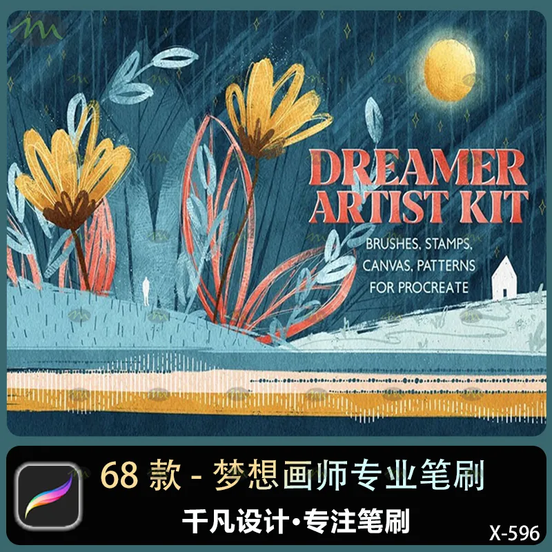68个梦想画师专业｜Procreate笔刷
