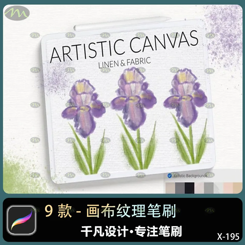 9个画布纹理｜Procreate笔刷