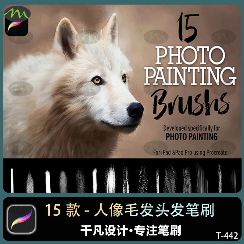 15个人像毛发头发涂鸦手绘画包｜Procreate笔刷