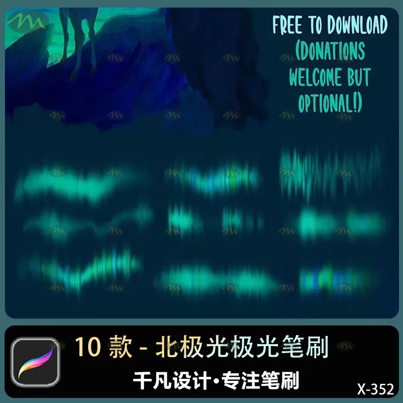 10个北极光极光｜Procreate笔刷