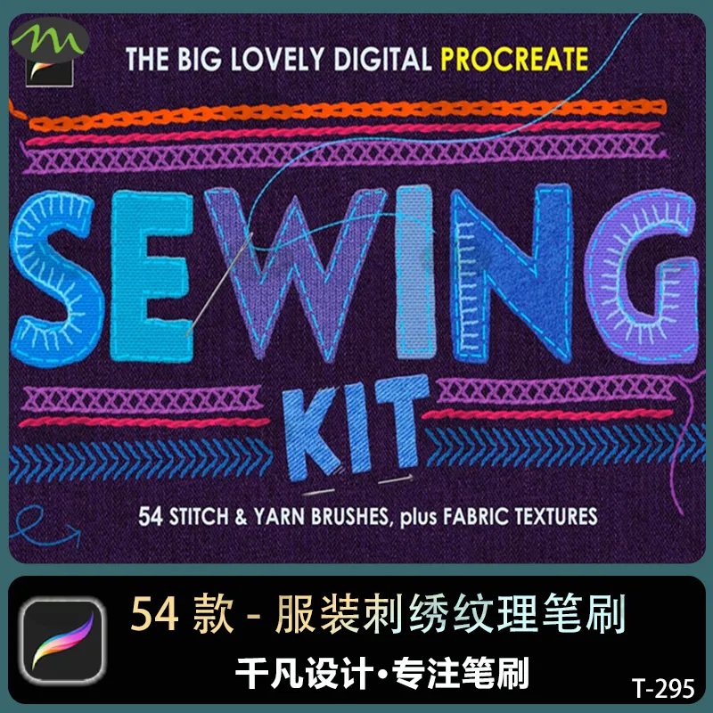 54个缝纫机服装针织刺绣纹理｜Procreate笔刷
