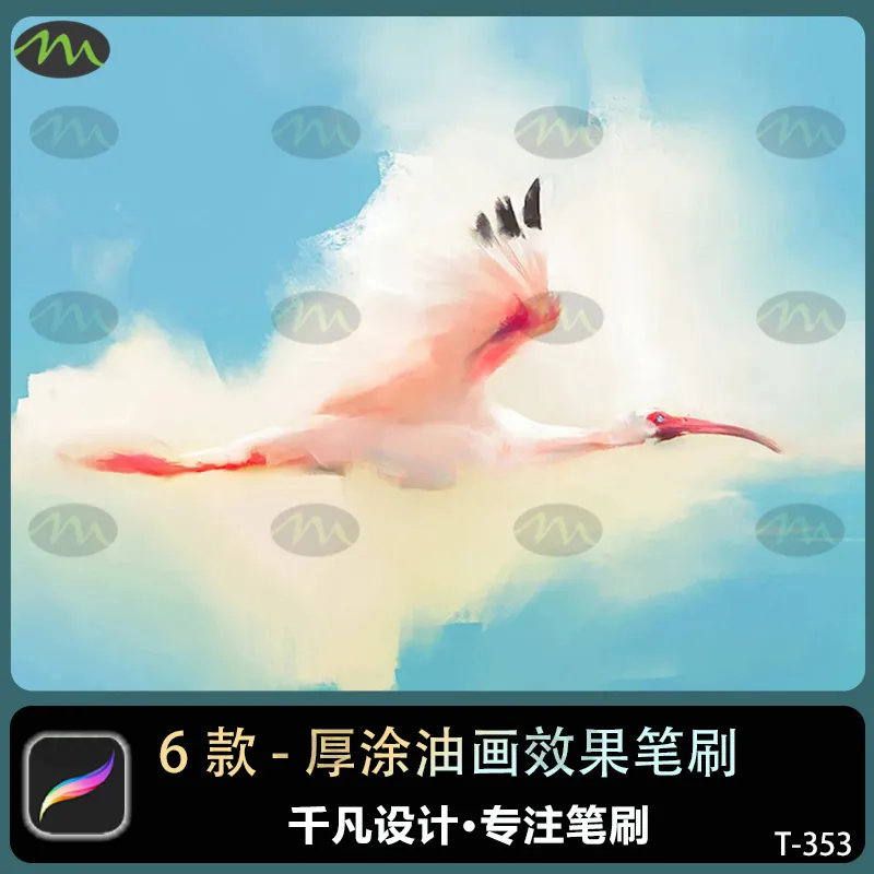 大师级厚涂油画笔触｜Procreate笔刷