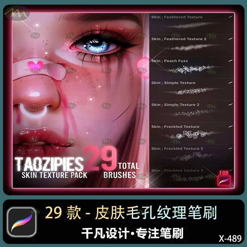 29个皮肤毛孔纹理｜Procreate笔刷