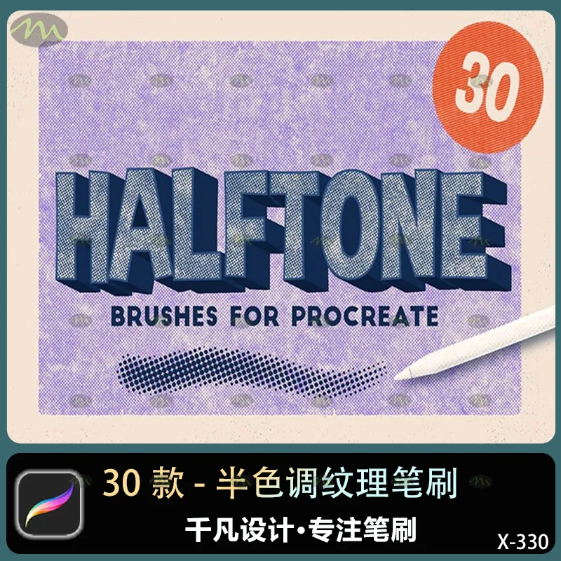 30个半色调纹理｜Procreate笔刷