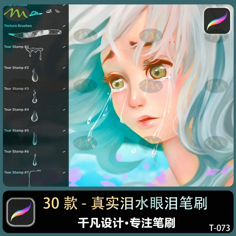 30个卡通水滴真实泪水眼泪插画｜Procreate笔刷