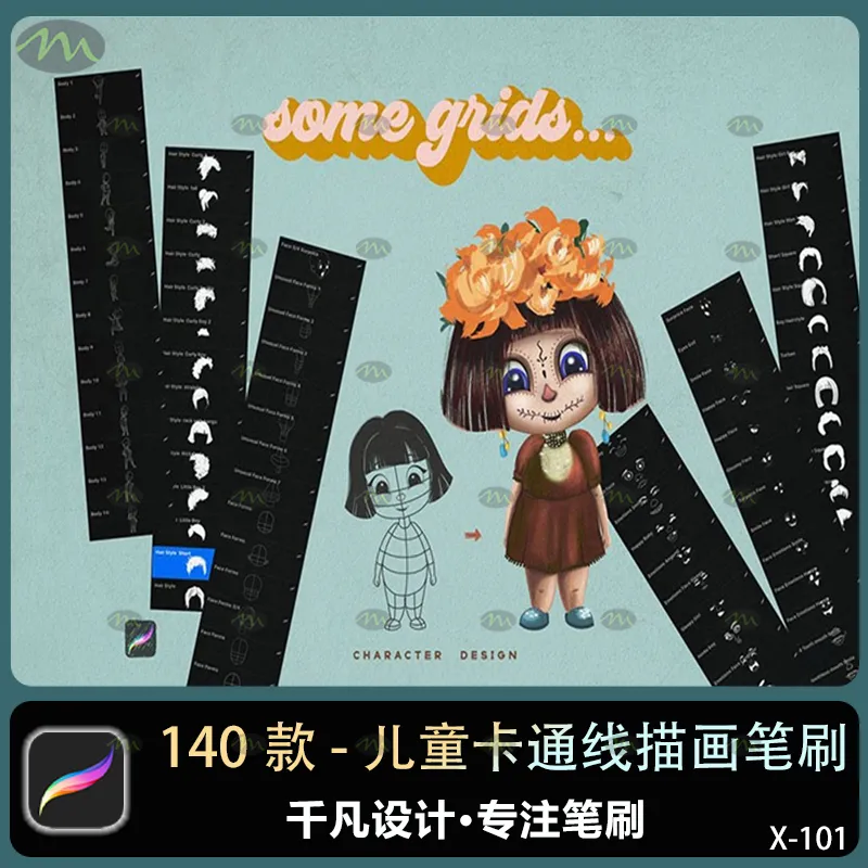 140个儿童卡通线描画｜Procreate笔刷