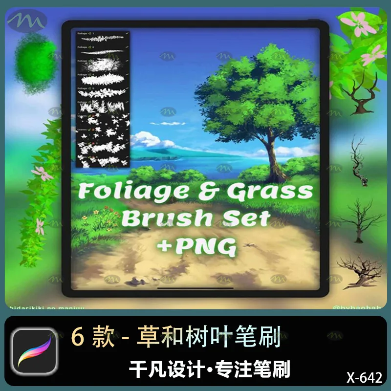 6个草和树叶｜Procreate笔刷