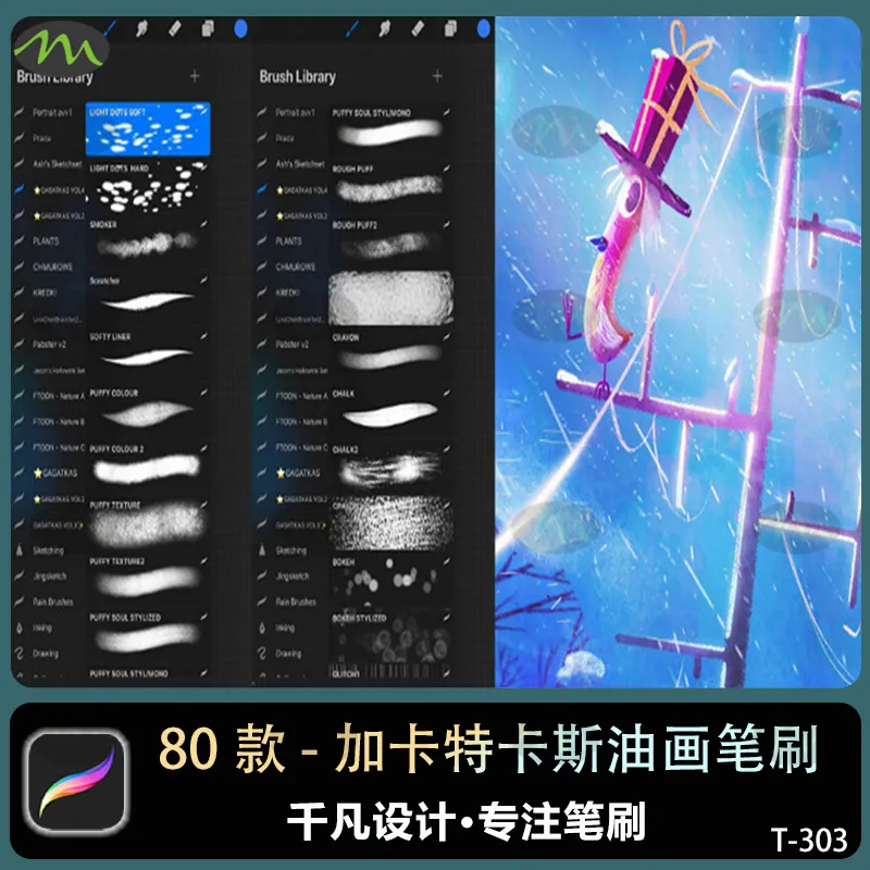 加卡特卡斯gacatka vol4 合集｜Procreate笔刷