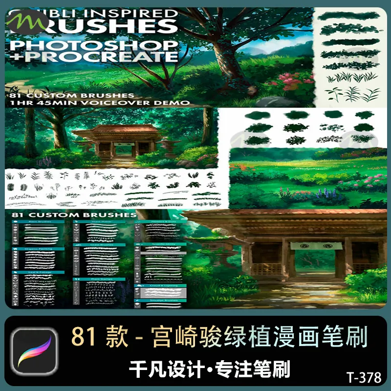81款宫崎骏植物绿植建筑漫画风格hotoho下｜Procreate笔刷
