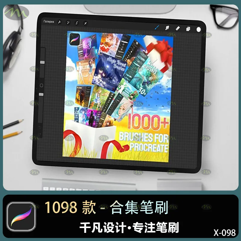 1098个合集｜Procreate笔刷