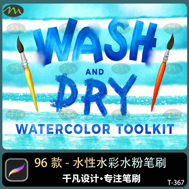 水性水彩干画笔｜Procreate笔刷