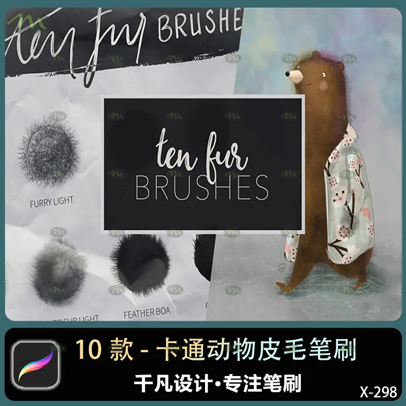 10个卡通动物皮毛｜Procreate笔刷
