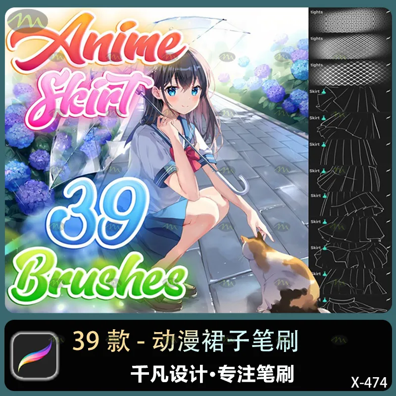 39个动漫裙子｜Procreate笔刷