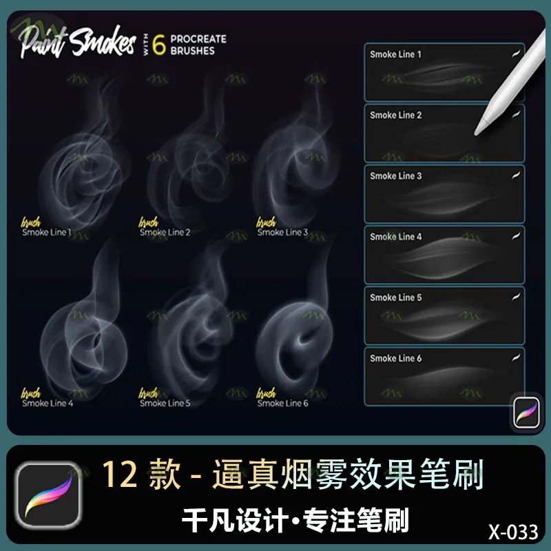 12个逼真烟雾效果｜Procreate笔刷